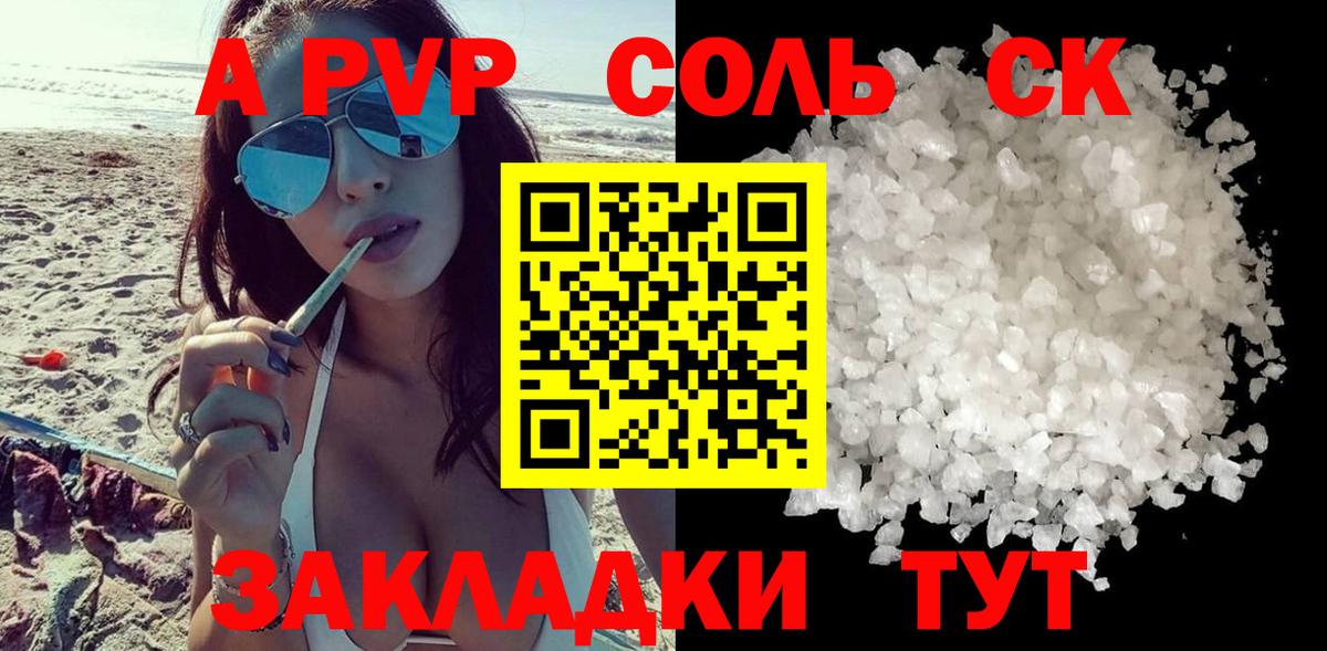 APVP СК КРИС  A PVP  А ПВП VHQ  Елабуга  А ПВП кристаллы  Вход с VPN 