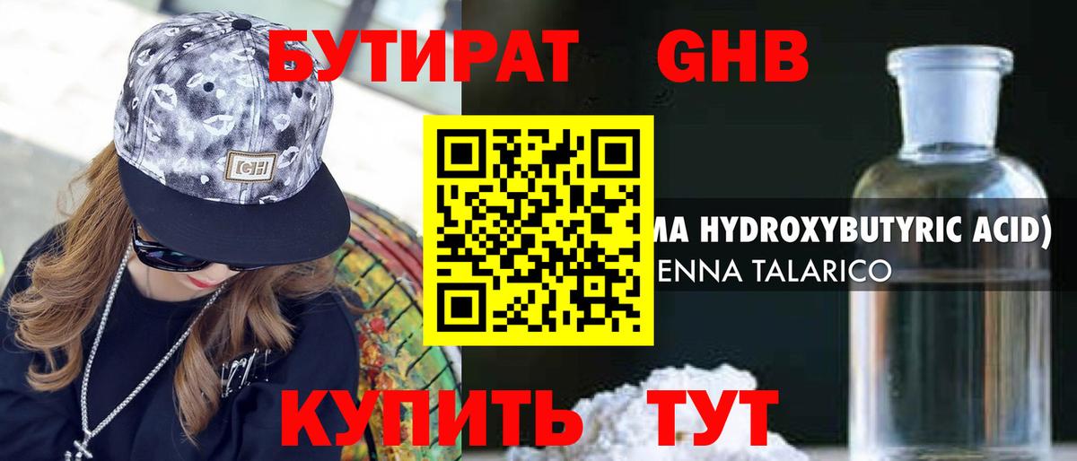 БУТИРАТ BDO  Вход с VPN  Елабуга 