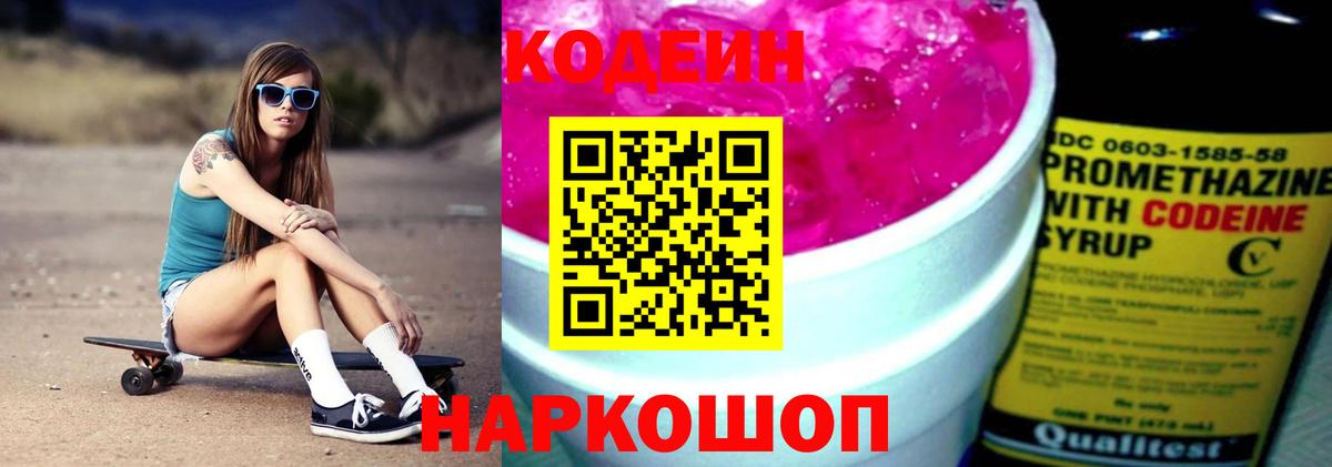 Елабуга  Codein Purple Drank  Вход с VPN 
