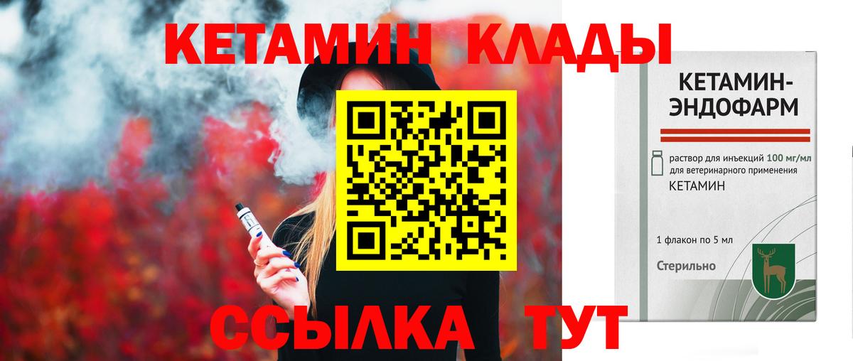 КЕТАМИН VHQ  Вход с VPN  Елабуга 