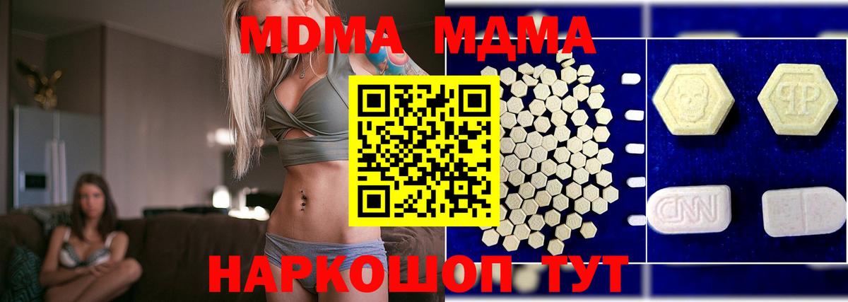 МДМА молли  Вход с VPN  МДМА кристаллы  MDMA  Елабуга 